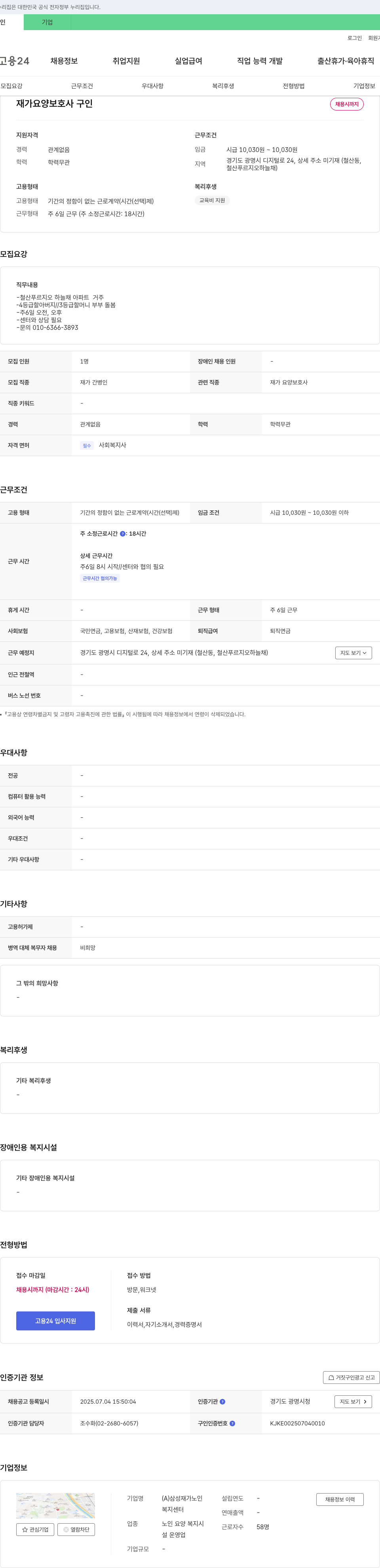 삼성재가노인복지센터 재가 요양 보호사 구인 채용공고