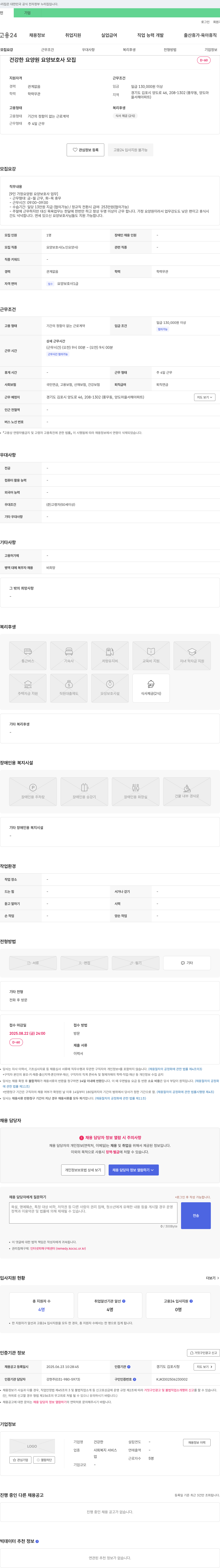 건강한 건강한 요양원 요양 보호사 모집 채용공고