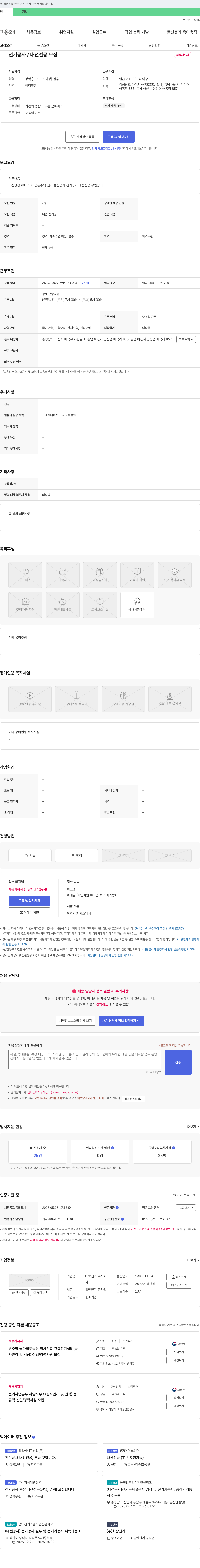 대호전기 전기공사/내선 전공 모집 채용공고