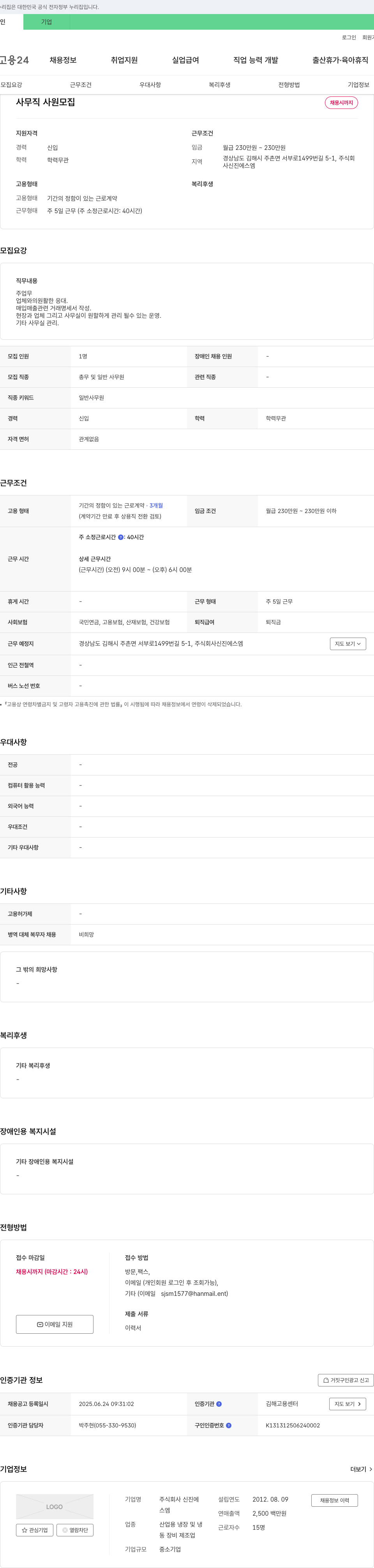 신진에스엠 사무직 사원 모집 채용공고