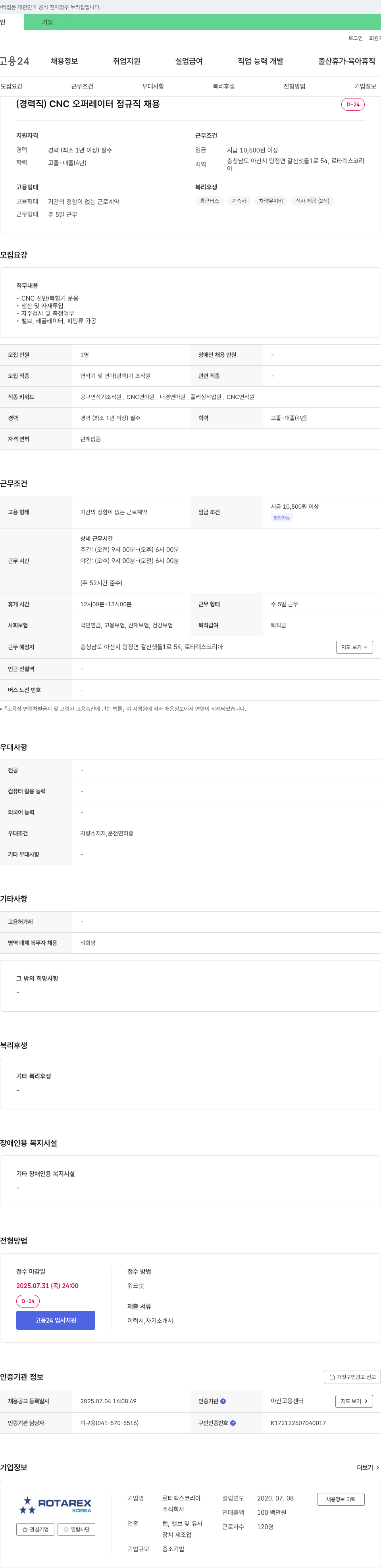 로타렉스코리아 (경력직) CNC 오퍼레이터 정규직 채용 채용공고