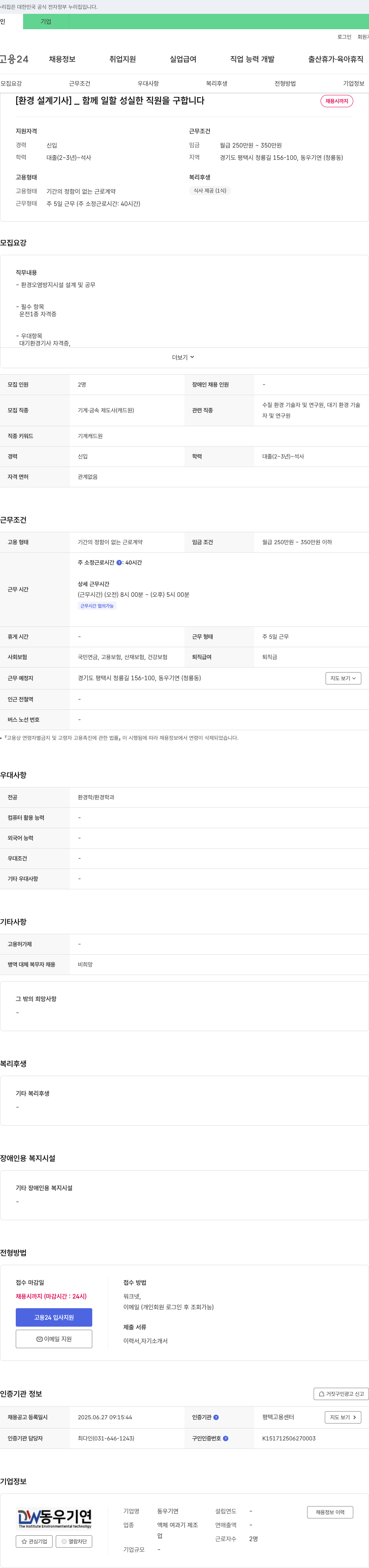 동우기연 [환경 설계 기사] 함께 일할 성실한 직원을 구합니다 채용공고