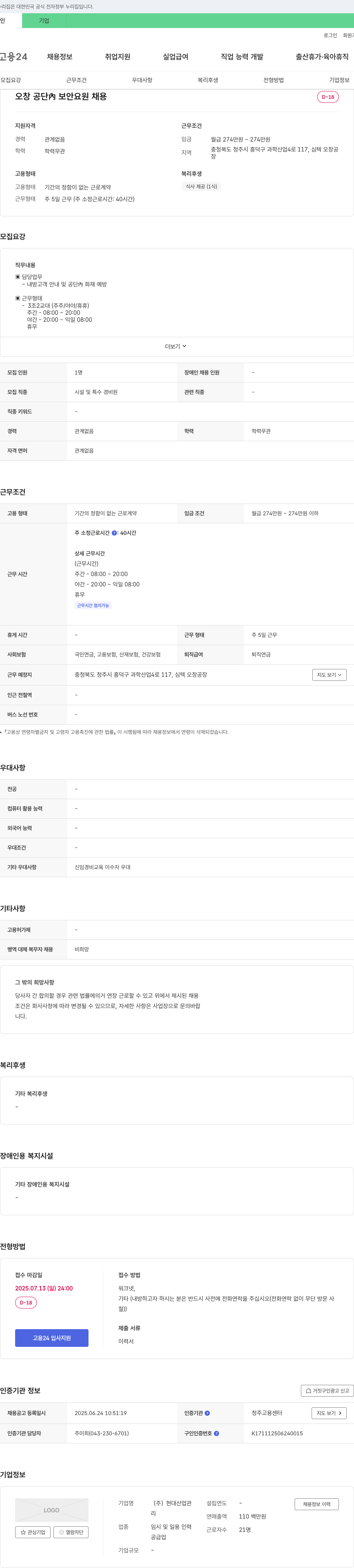 현대산업관 오창 공단 보안 요원 채용 채용공고