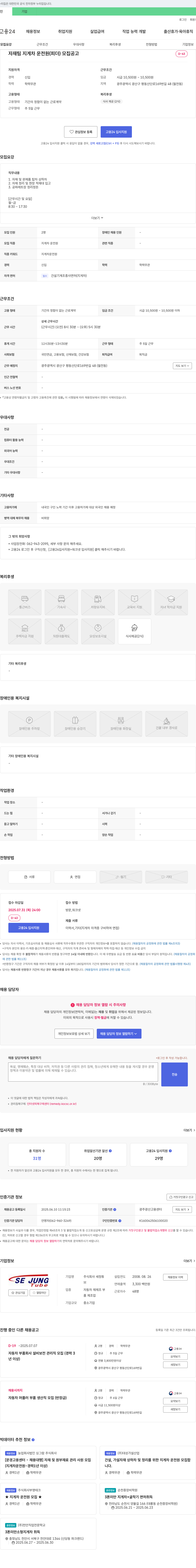 세정튜브 자재팀 지게차 운전원(피더) 모집 공고 채용공고