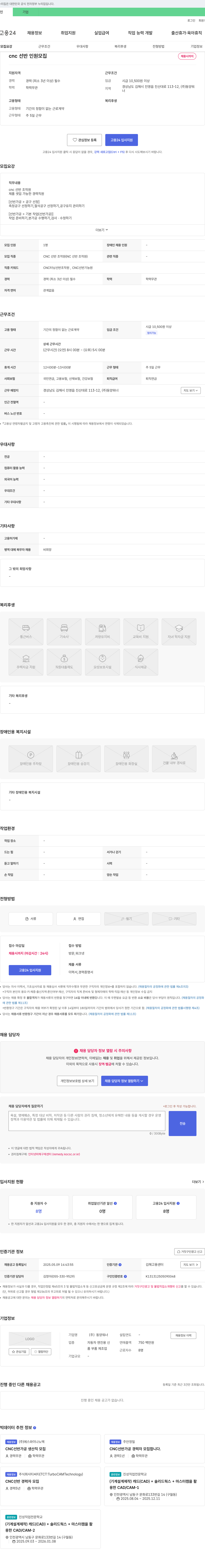 동양워너 CNC 선반 조작원 경력직 채용 채용공고