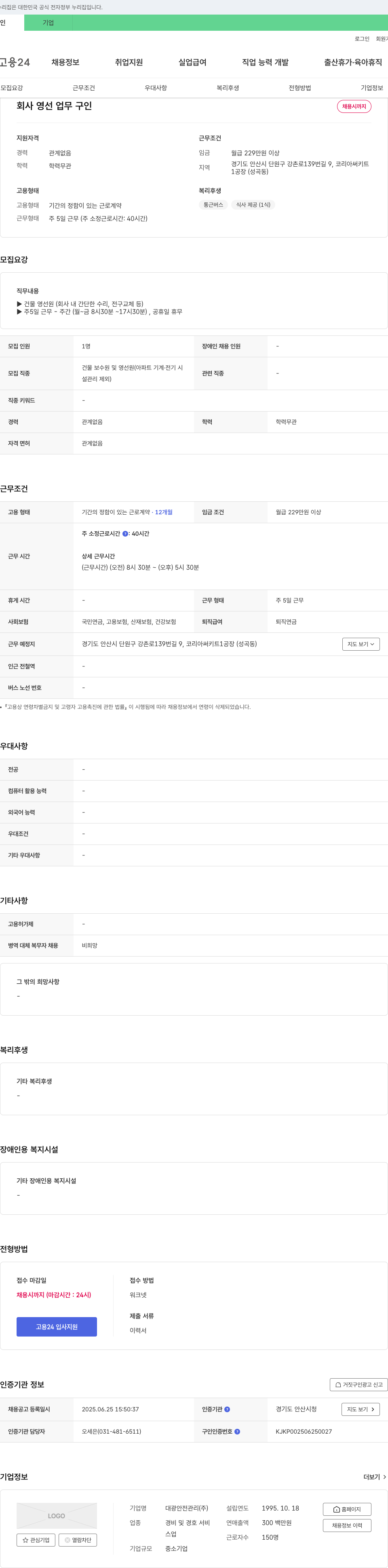 대광안전관리 영선 업무 구인 채용공고