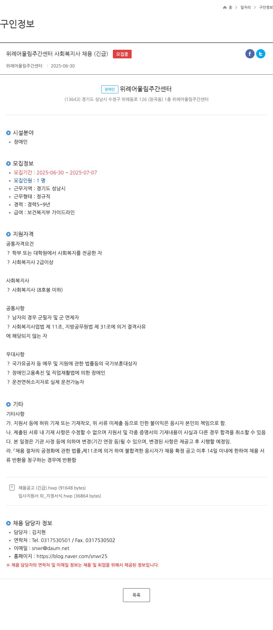 위례어울림주간센터 위례 어울림 주간 센터 사회복지사 채용 (긴급) 채용공고