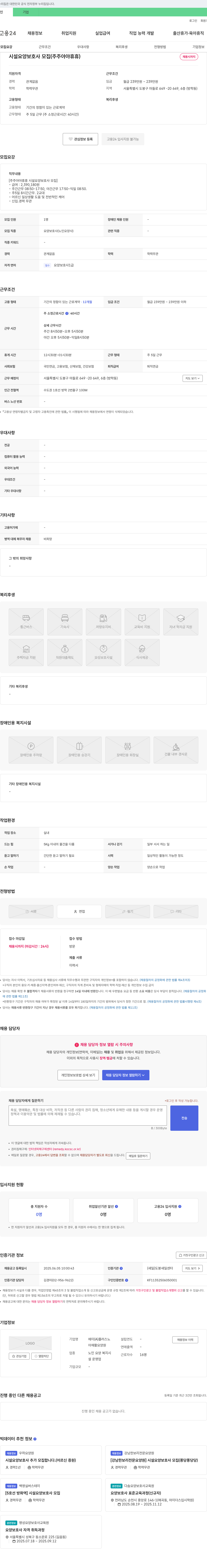 에이플러스노재활요양원 시설 요양 보호사 모집 (주주 야야 휴휴) 채용공고
