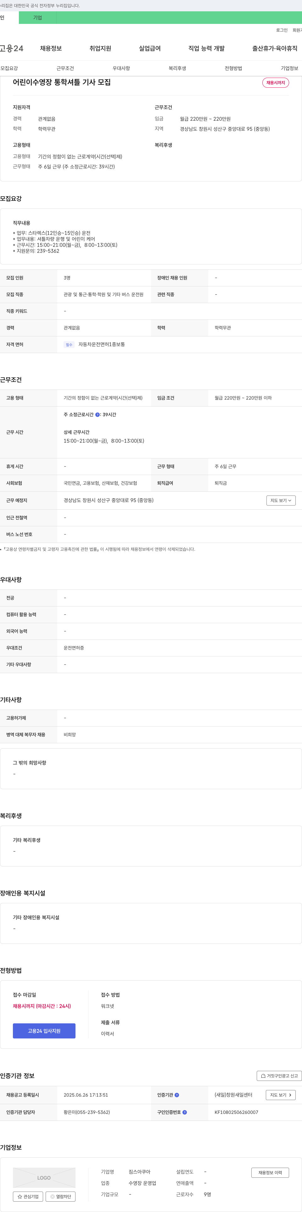 짐스아쿠아 어린이 수영장 통학 셔틀 기사 모집 채용공고