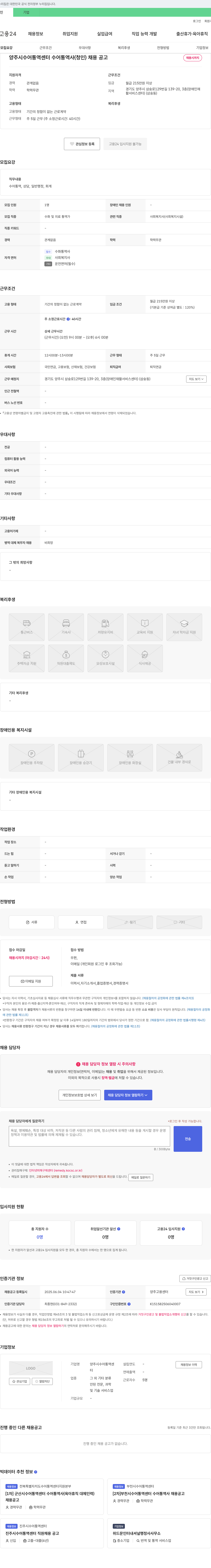 양주시수어통역센터 양주시 수어 통역 센터 수어 통역사(청인) 채용 공고 채용공고