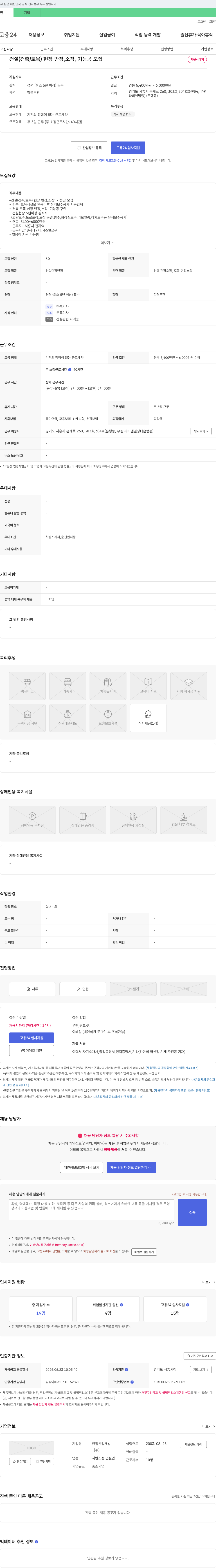 한일산업개발 건설(건축/토목) 현장 반장, 소장, 기능공 모집 채용공고