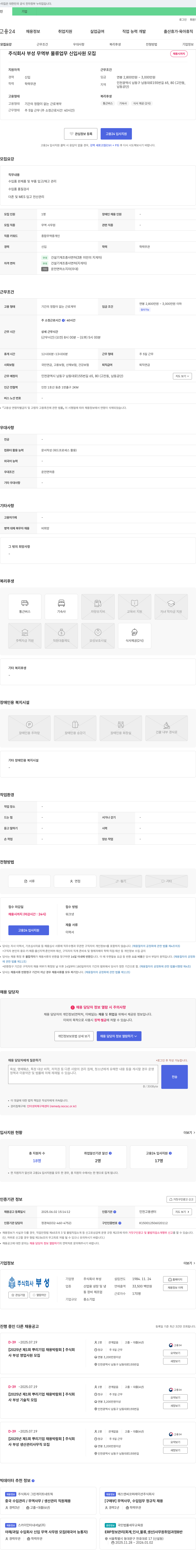 부성 무역부 물류 업무 신입 사원 모집 채용공고
