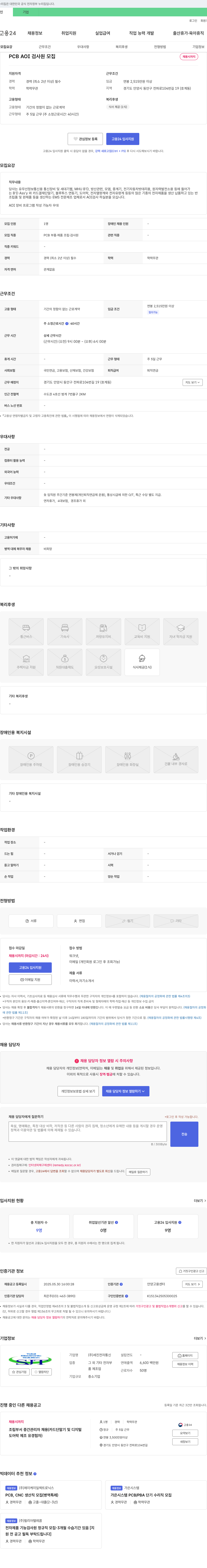 세진전자통신 PCB AOI 검사원 모집 채용공고