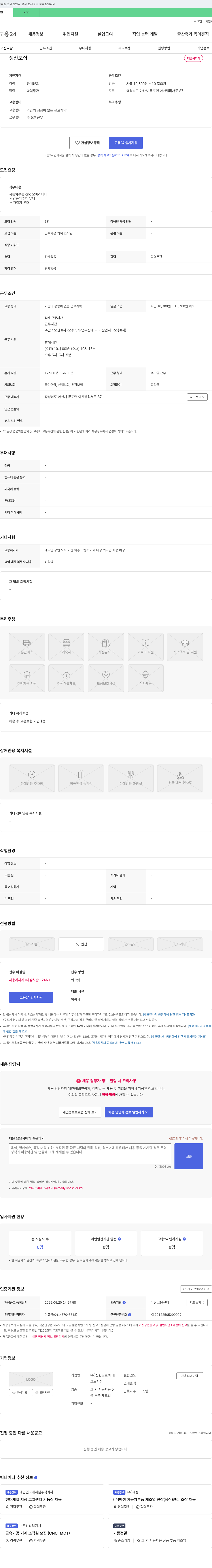 신한오토텍 금속 가공 기계 조작원(CNC 오퍼레이터) 채용 채용공고