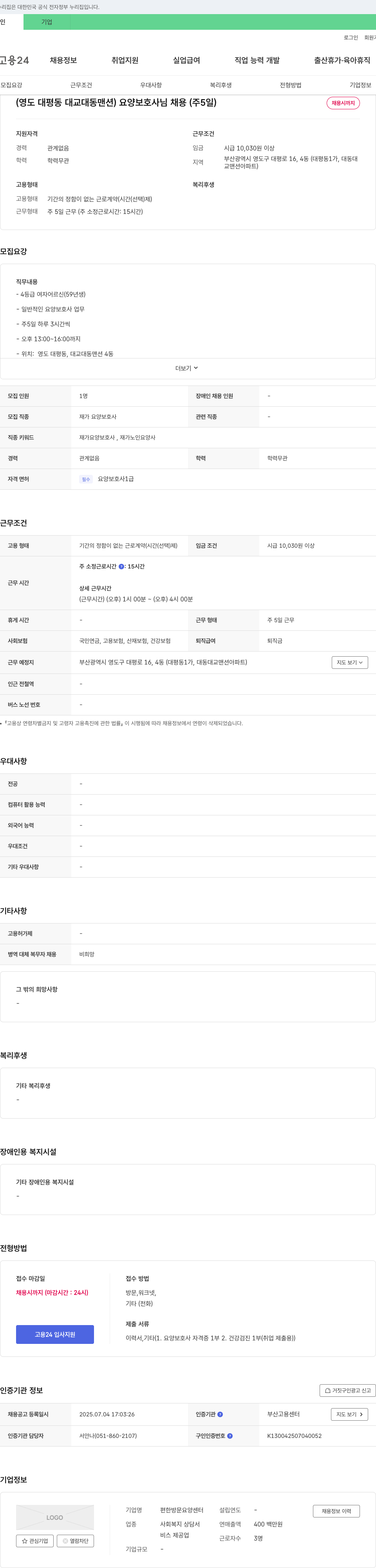 편한방문요양센터 (영도 대평동 대교 대동 맨션) 요양보호사님 채용 (주 5일) 채용공고