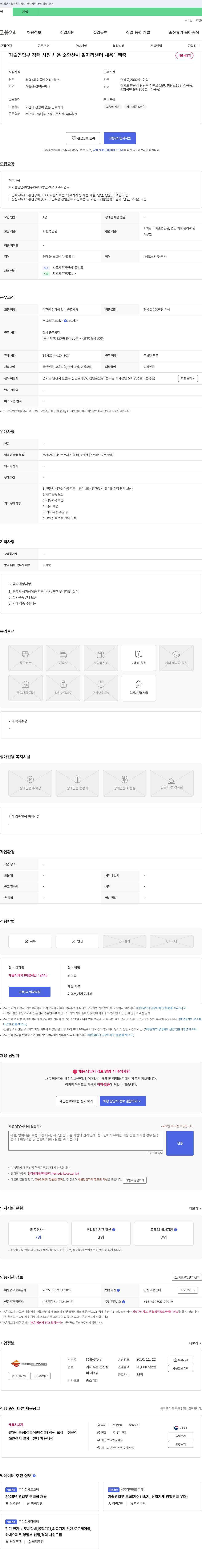 동양산업 기술 영업부 경력 사원 채용 채용공고