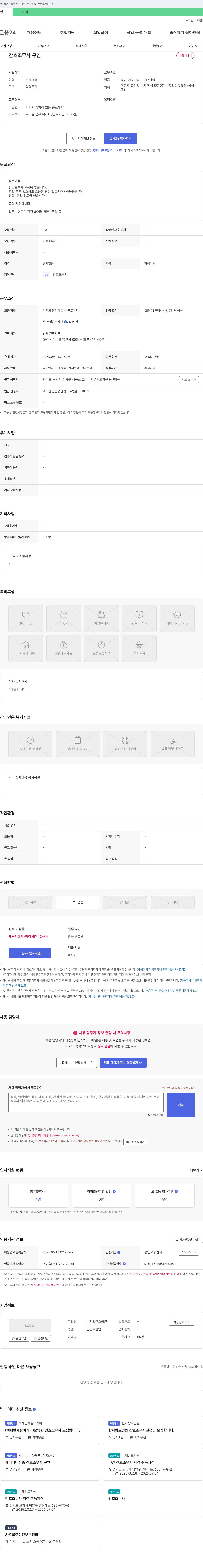 수지열린요양원 간호조무사 구인 채용공고