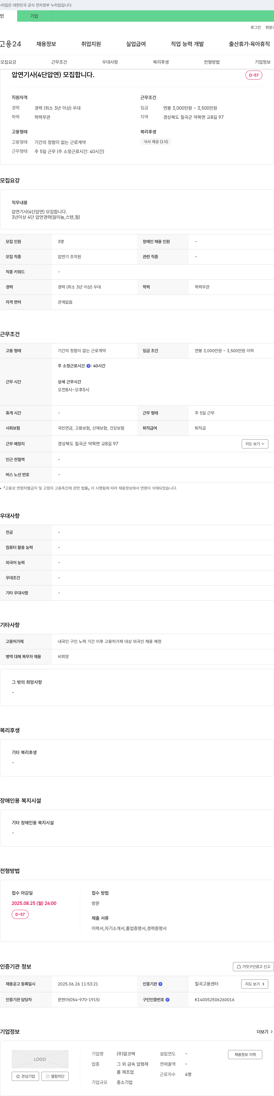 알코텍 압연기사(4단 압연) 모집 채용공고