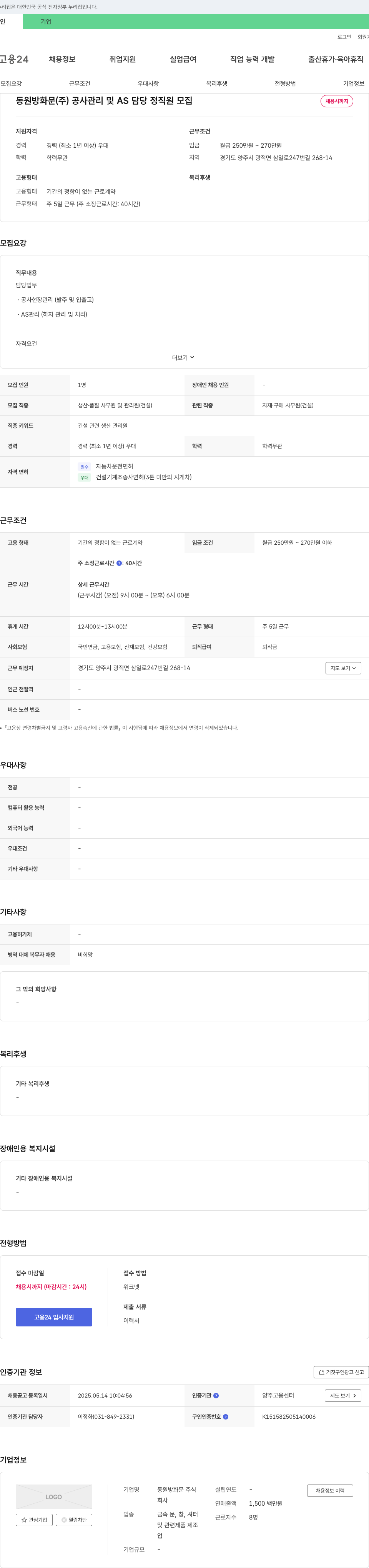 동원방화문 공사 관리 및 AS 담당 정직원 모집 채용공고