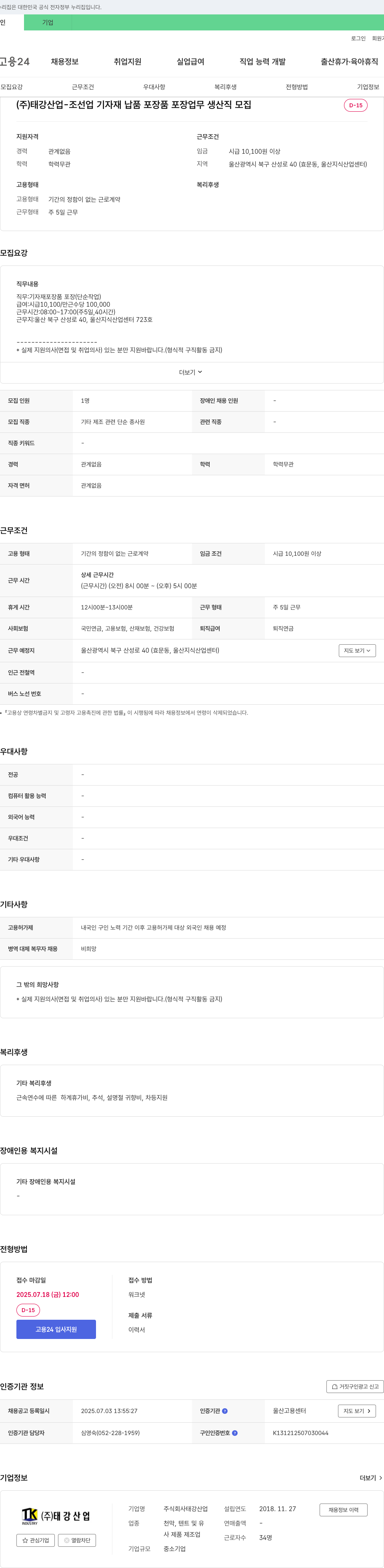 태강산업 조선업 기자재 납품 포장 품 포장 업무 생산직 모집 채용공고