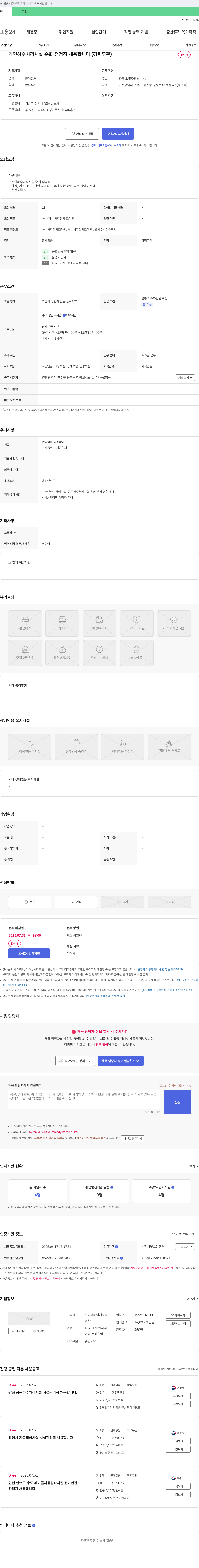 브니엘네이처 (공고 제목 없음) 채용공고