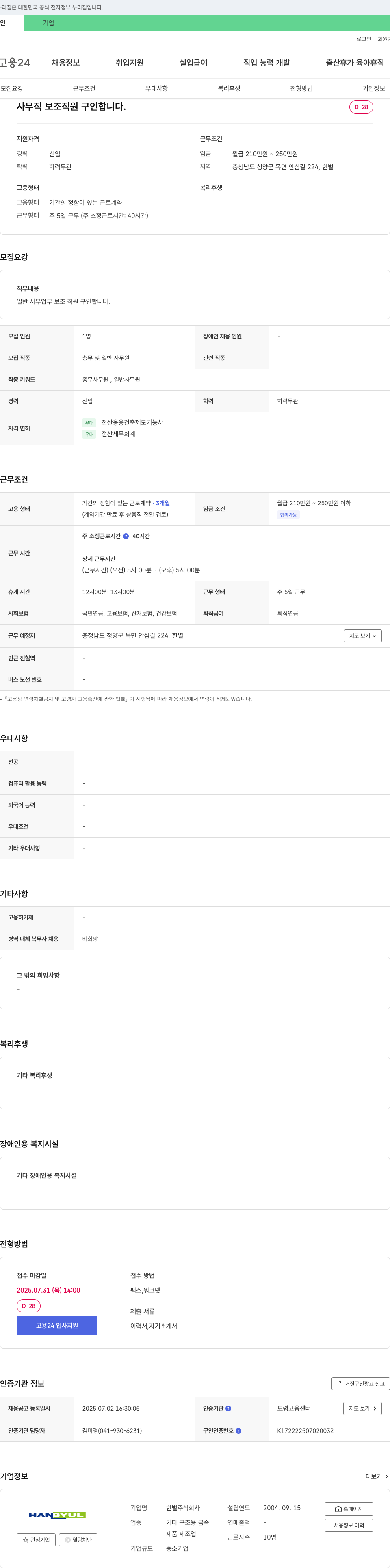 한별 사무직 보조 직원 구인 채용공고