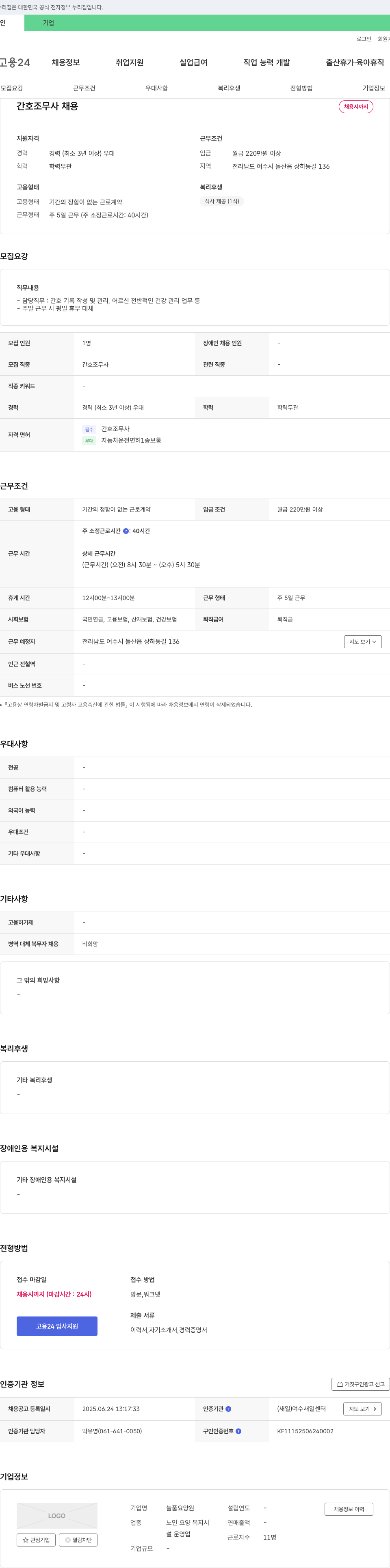 늘품요양원 간호조무사 채용 채용공고