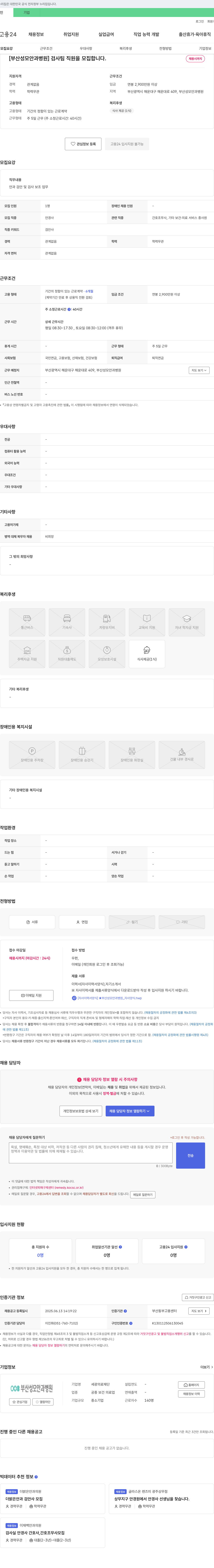 세광의료재단부산성모안과병원 [부산성모안과병원] 검사팀 직원 모집 채용공고