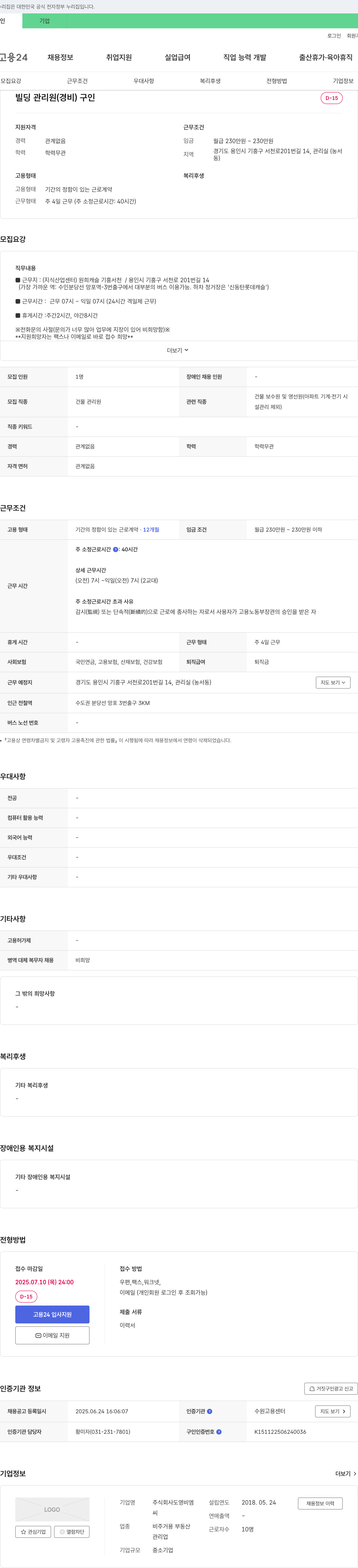 도영비엠 빌딩 관리원(경비) 채용 채용공고