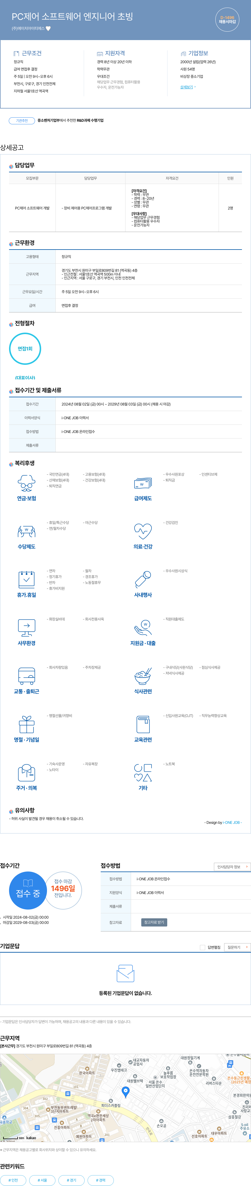 에이치아이티에스 PC 제어 소프트웨어 엔지니어 초빙 채용공고