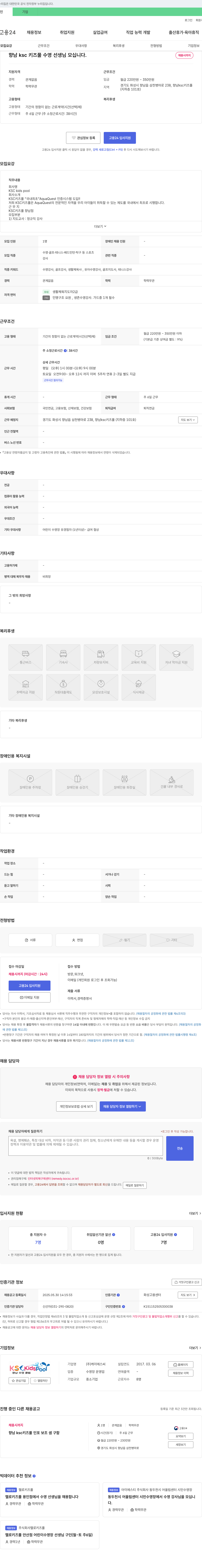 케이에스씨 향남 KSC 키즈 풀 수영 선생님 모십니다 채용공고