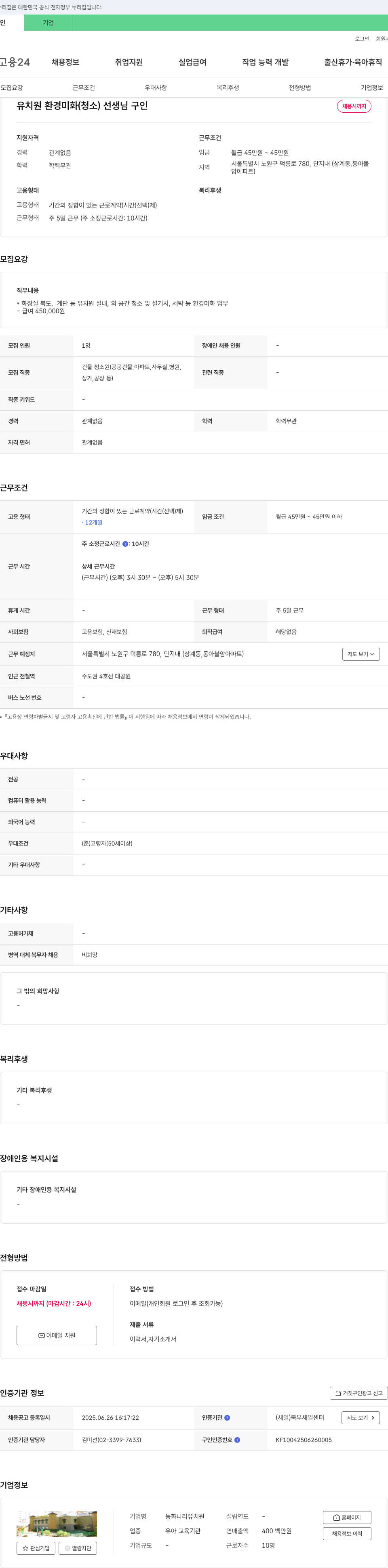 동화나라유치원 유치원 환경 미화(청소) 선생님 구인 채용공고