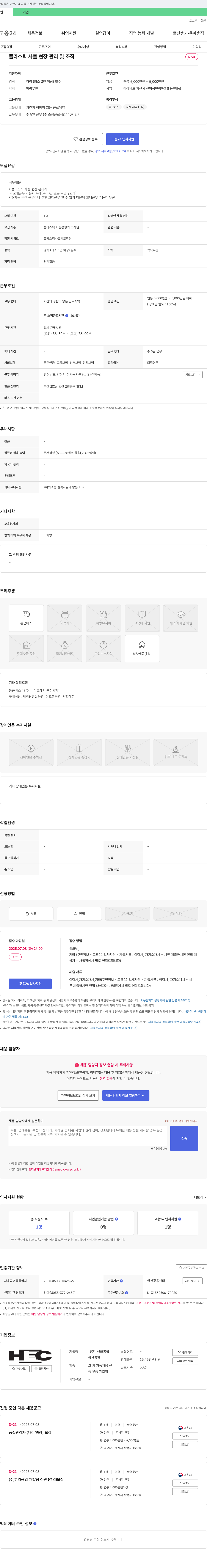 한라공업 플라스틱 사출 현장 관리 및 조작 채용공고