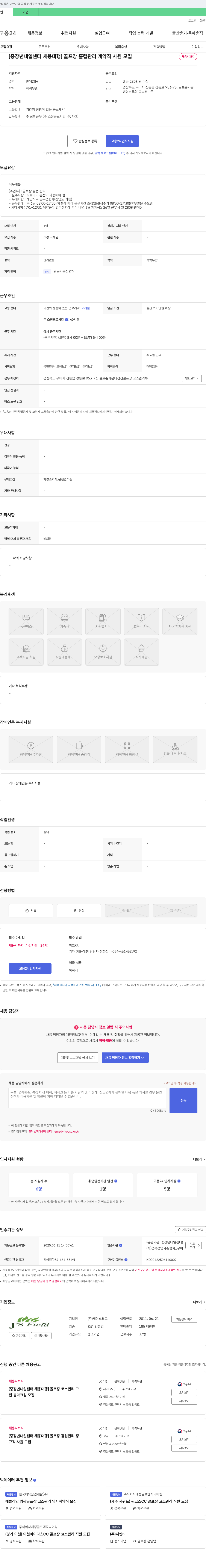 제이스필드 [중장년 내일센터 채용대행] 골프장 홀컵 관리 계약직 사원 모집 채용공고