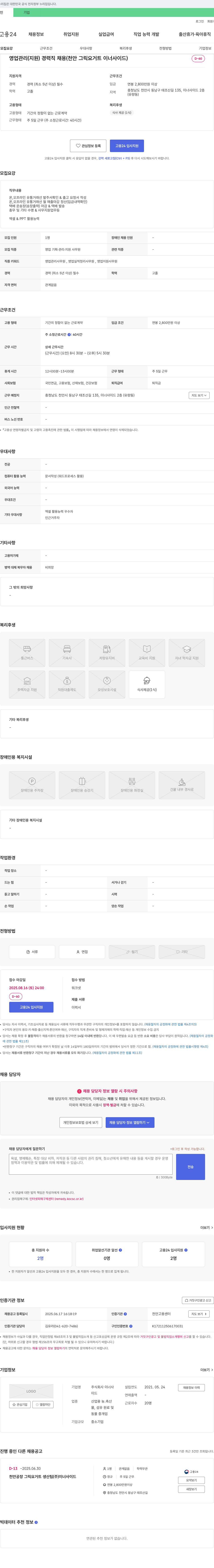 이너사이드 영업 관리(지원) 경력직 채용 (천안 그릭 요거트 이너사이드) 채용공고