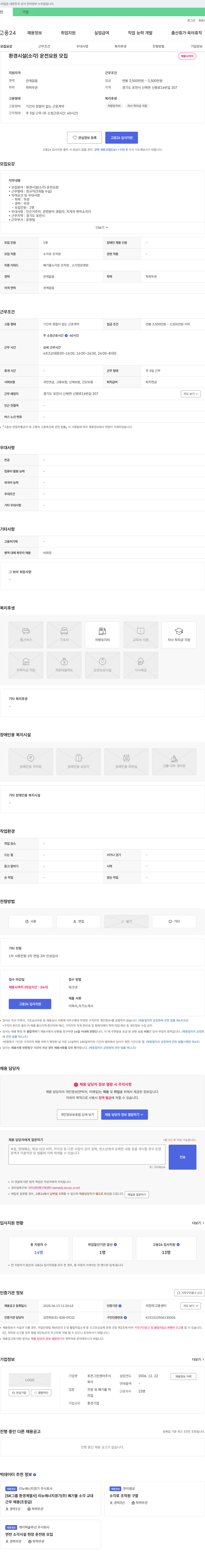 포천그린센터 환경 시설(소각) 운전 요원 모집 채용공고