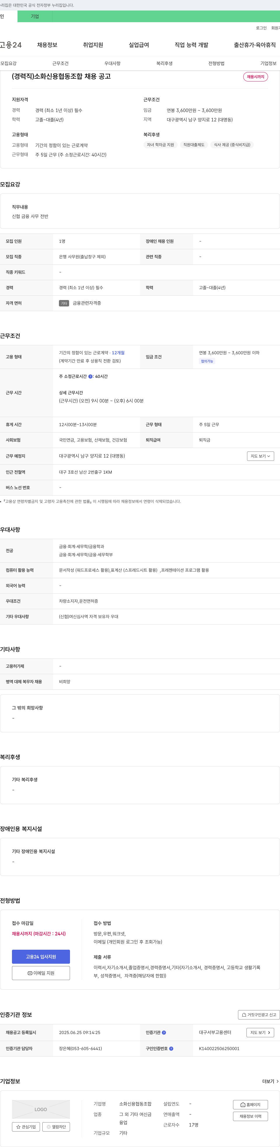 소화신용협동조합 (경력직) 소화 신용 협동 조합 채용 공고 채용공고