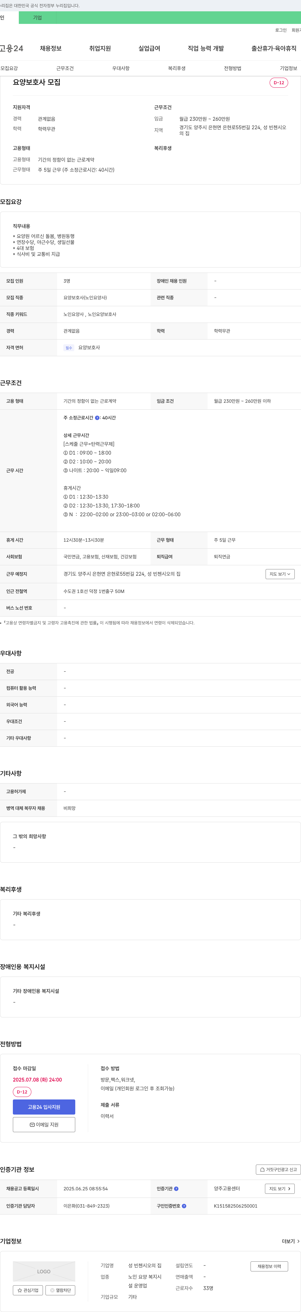 성 빈첸시오의 집 요양 보호사 모집 채용공고