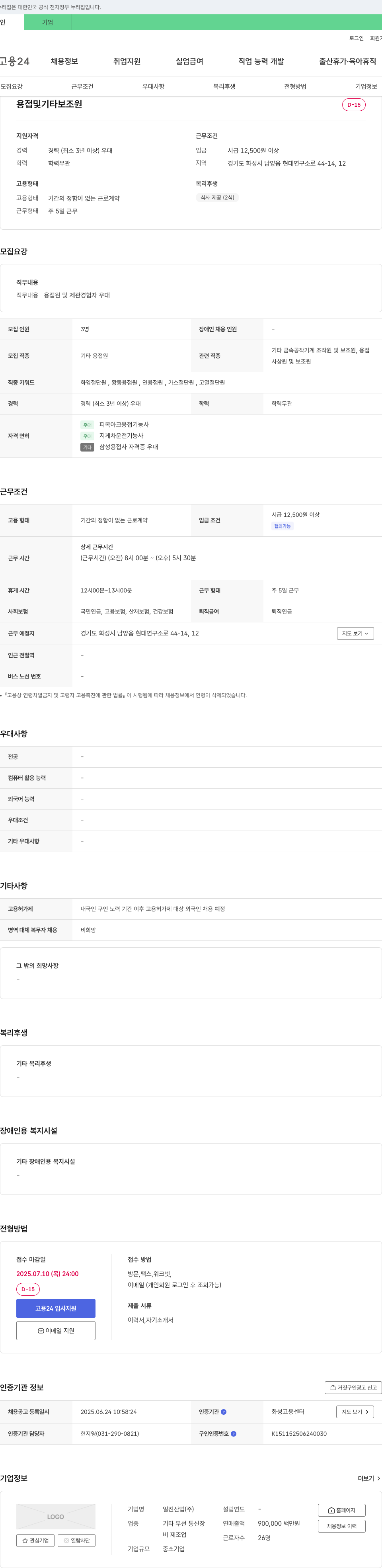 일진산업 용접 및 기타 보조원 채용 채용공고