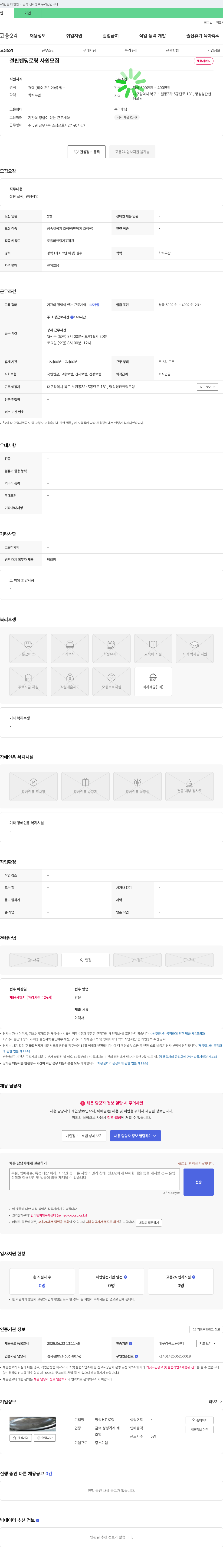 명성경판로링 철판 밴딩 로링 사원 모집 채용공고