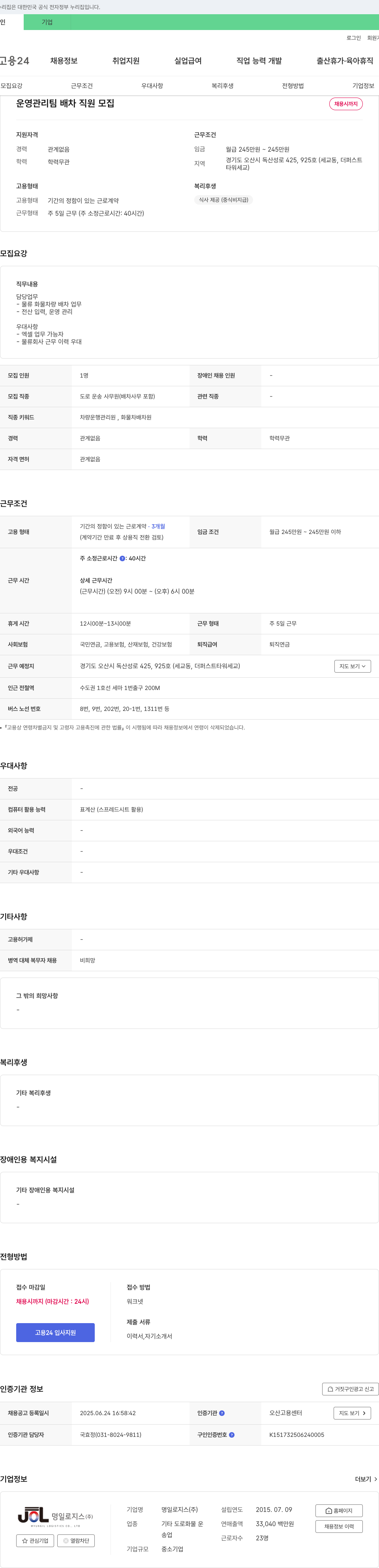 명일로지스 운영관리팀 배차 직원 모집 채용공고