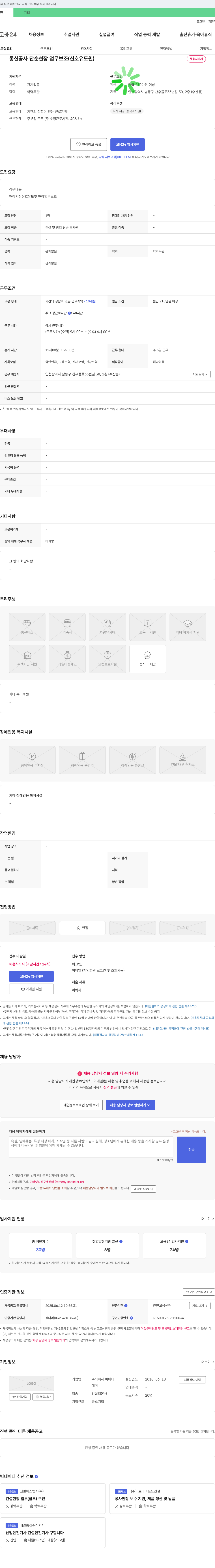 천재교육IT 통신 공사 단순 현장 업무 보조(신호 유도원) 채용 채용공고