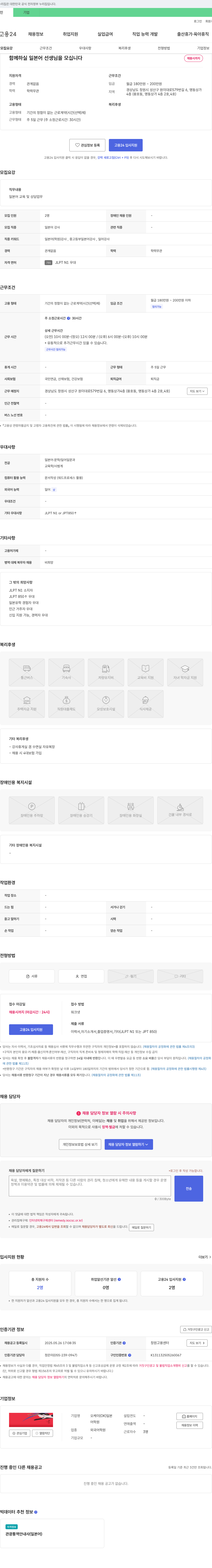 오케이일본어학원 함께 하실 일본어 선생님을 모십니다 채용공고