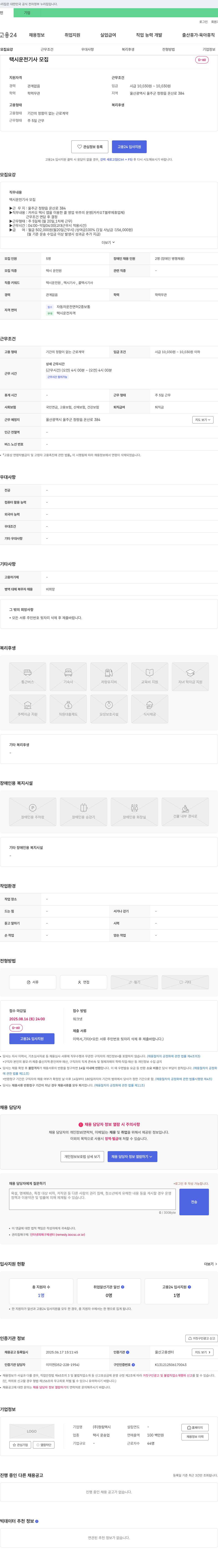 청림택시 택시 운전 기사 모집 채용공고