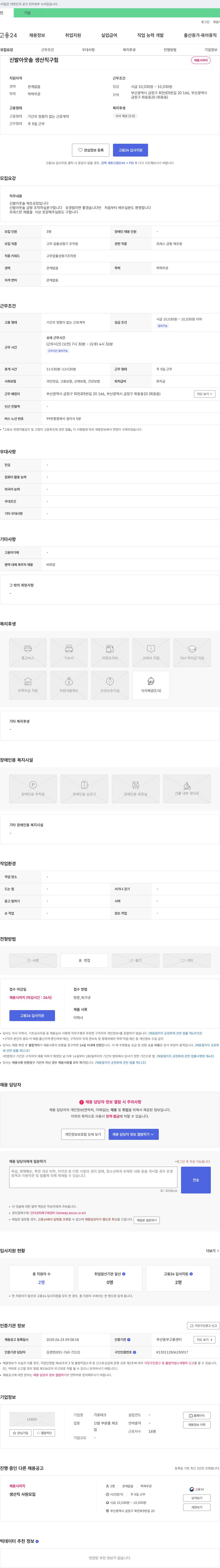 가로테크 신발 아웃솔 생산직 구인 채용공고