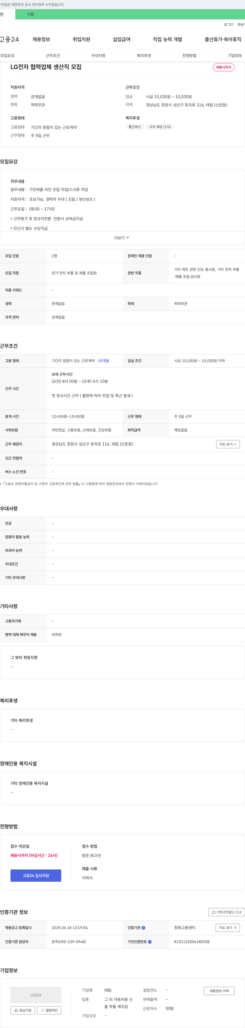 태림 LG전자 협력업체 생산직 모집 채용공고