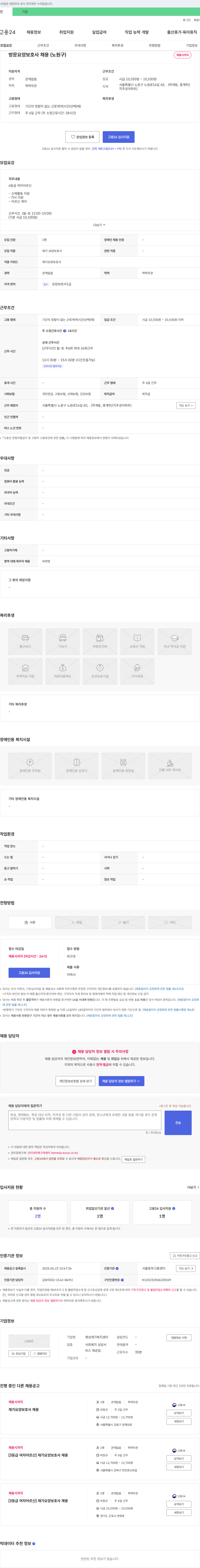 명성재가복지센터 방문 요양 보호사 채용 (노원구) 채용공고