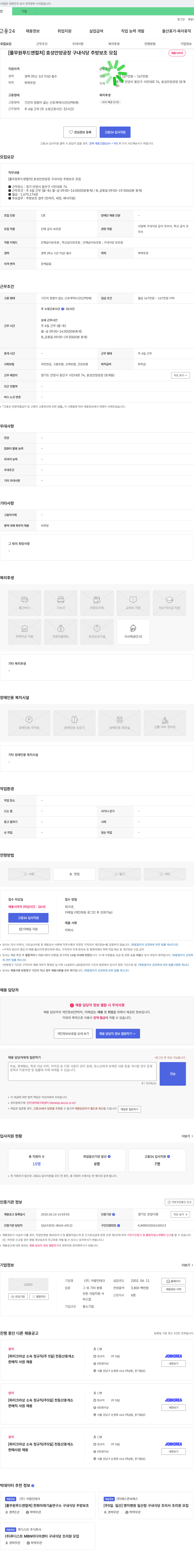 아람인테크 [풀무원 푸드 앤 컬처] 효성 안양 공장 구내 식당 주방 보조 모집 채용공고