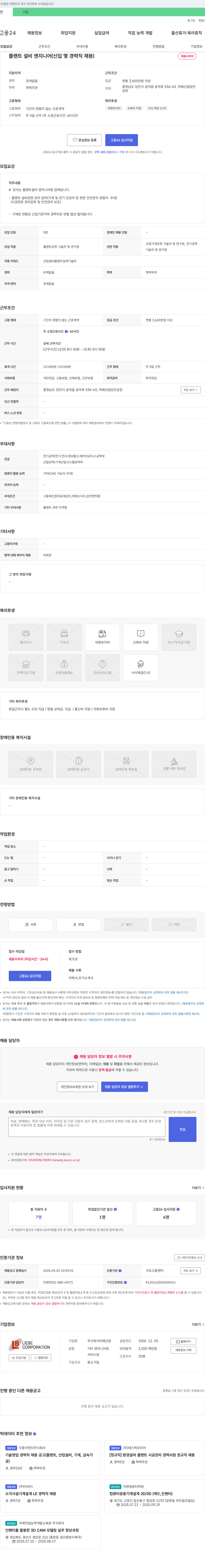 리배산업 플랜트 설비 엔지니어 (신입 및 경력직 채용) 채용공고