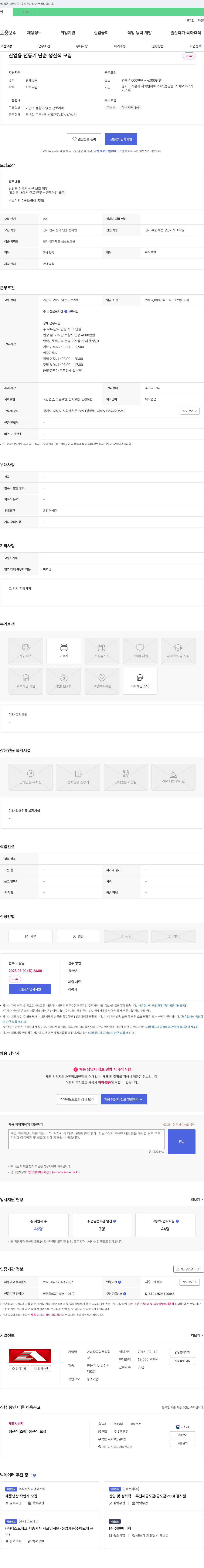 아남중공업 산업용 전동기 단순 생산직 모집 채용공고